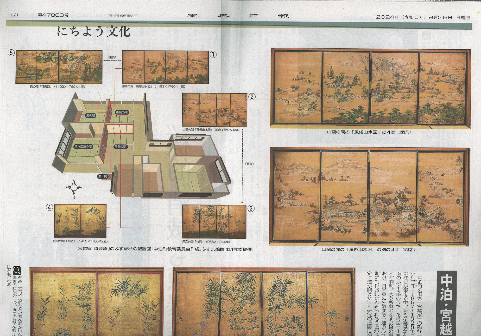 東奥日報20240929.jpg